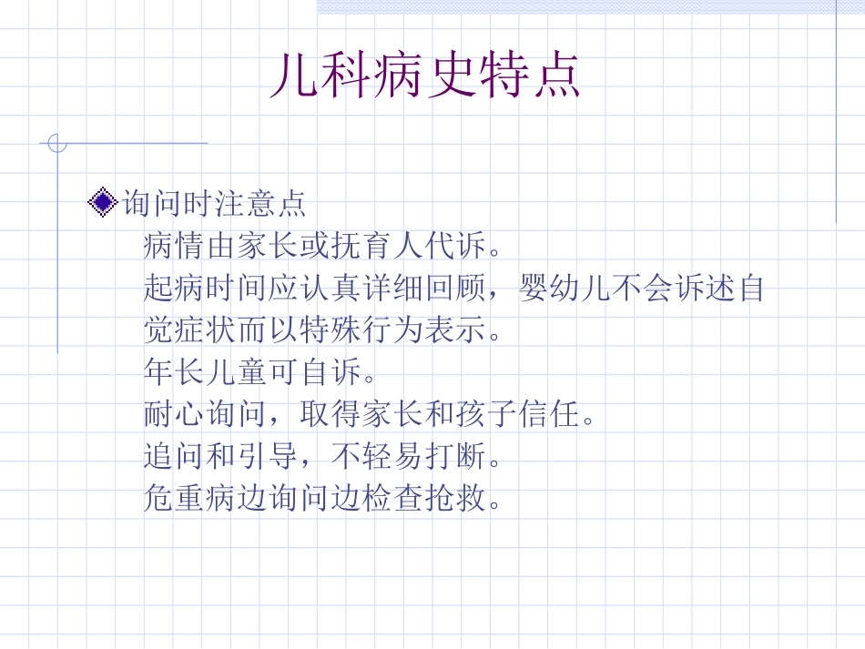 儿科病史和体格检查_第2页