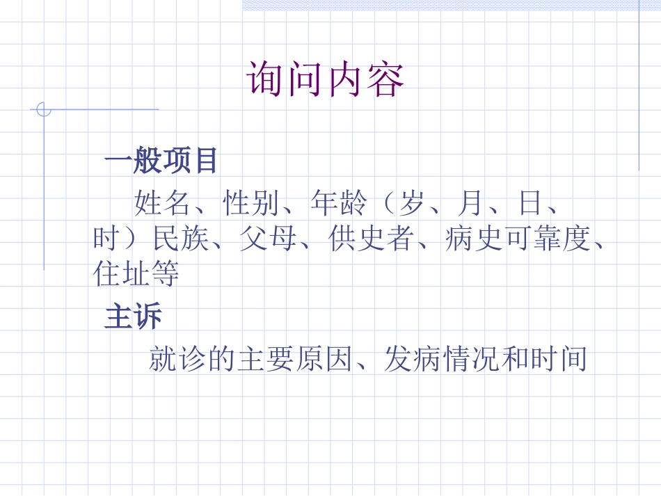 儿科病史和体格检查_第3页