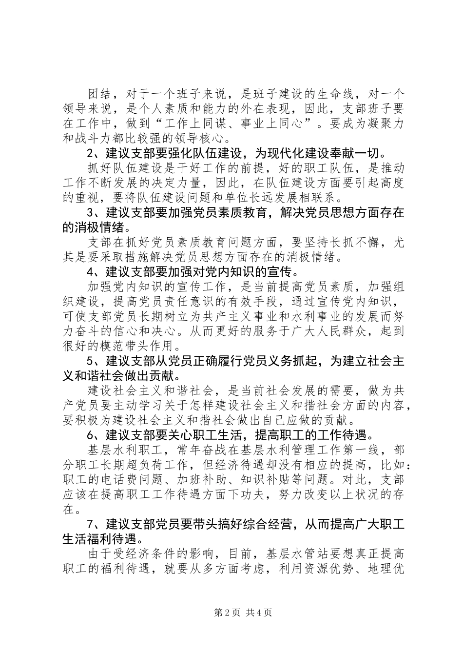 党组生活会情况汇报材料_第2页