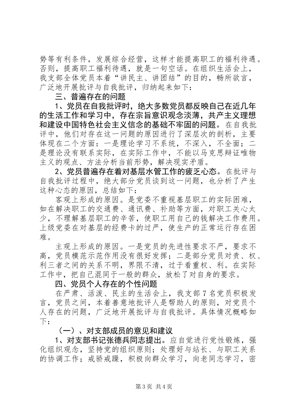 党组生活会情况汇报材料_第3页