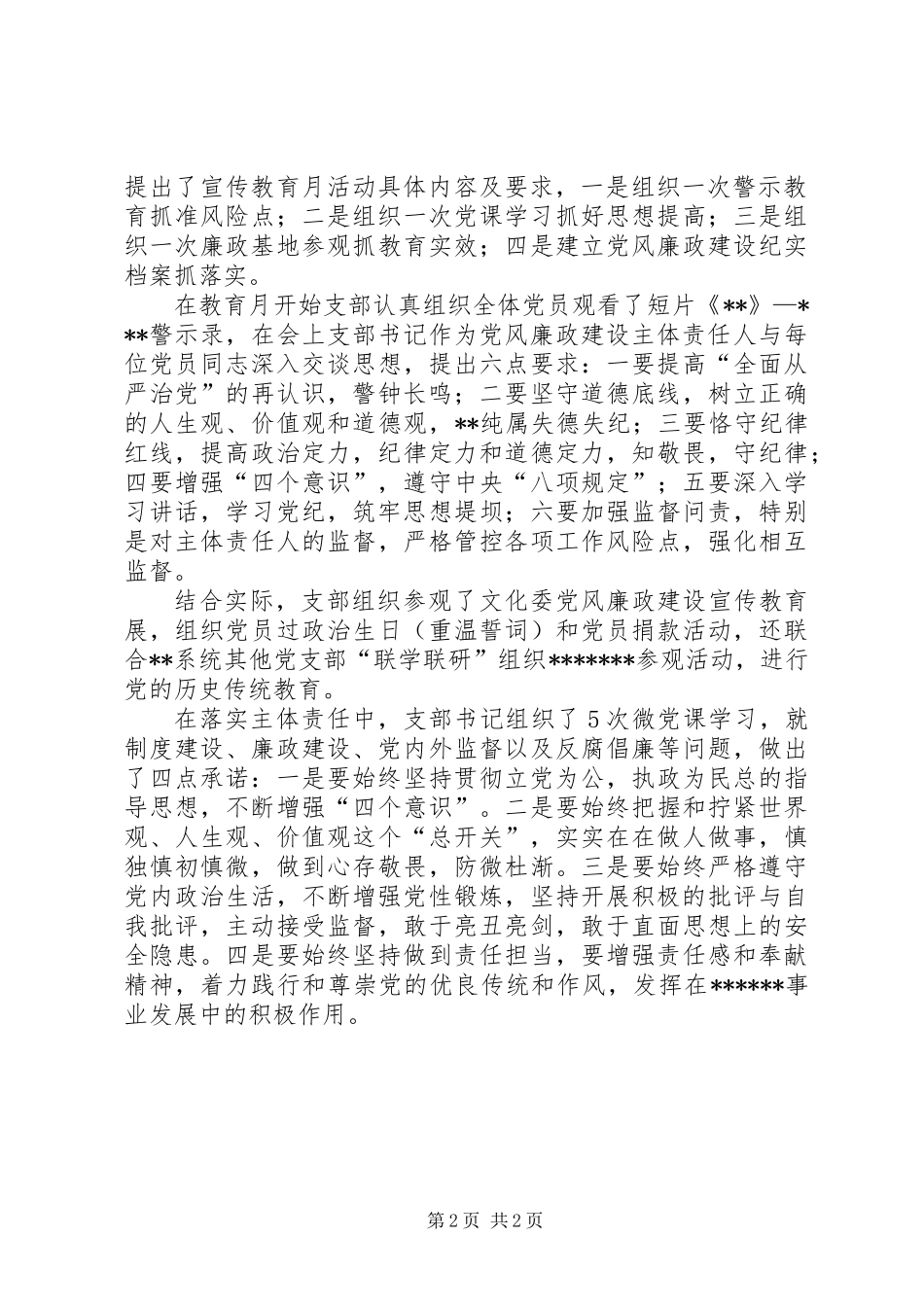 党风廉政建设主体责任情况自查报告_第2页