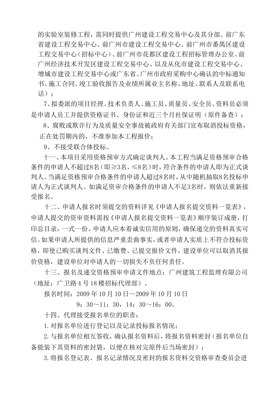 广东食品药品职业学院实训楼一、二层车间GMP建设工程._第2页