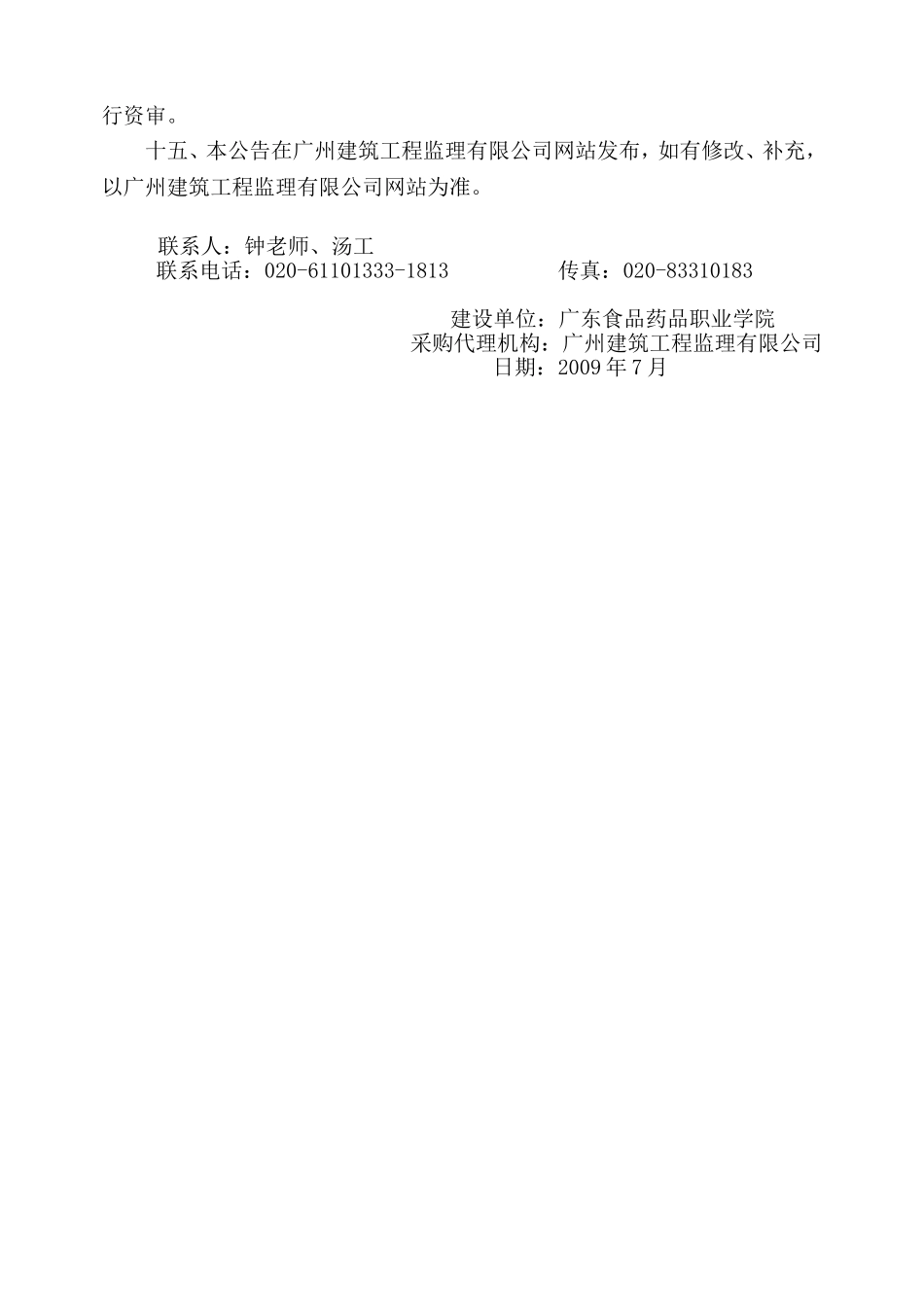 广东食品药品职业学院实训楼一、二层车间GMP建设工程._第3页