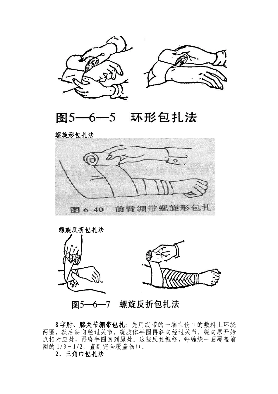 创伤急救知识资料_第2页