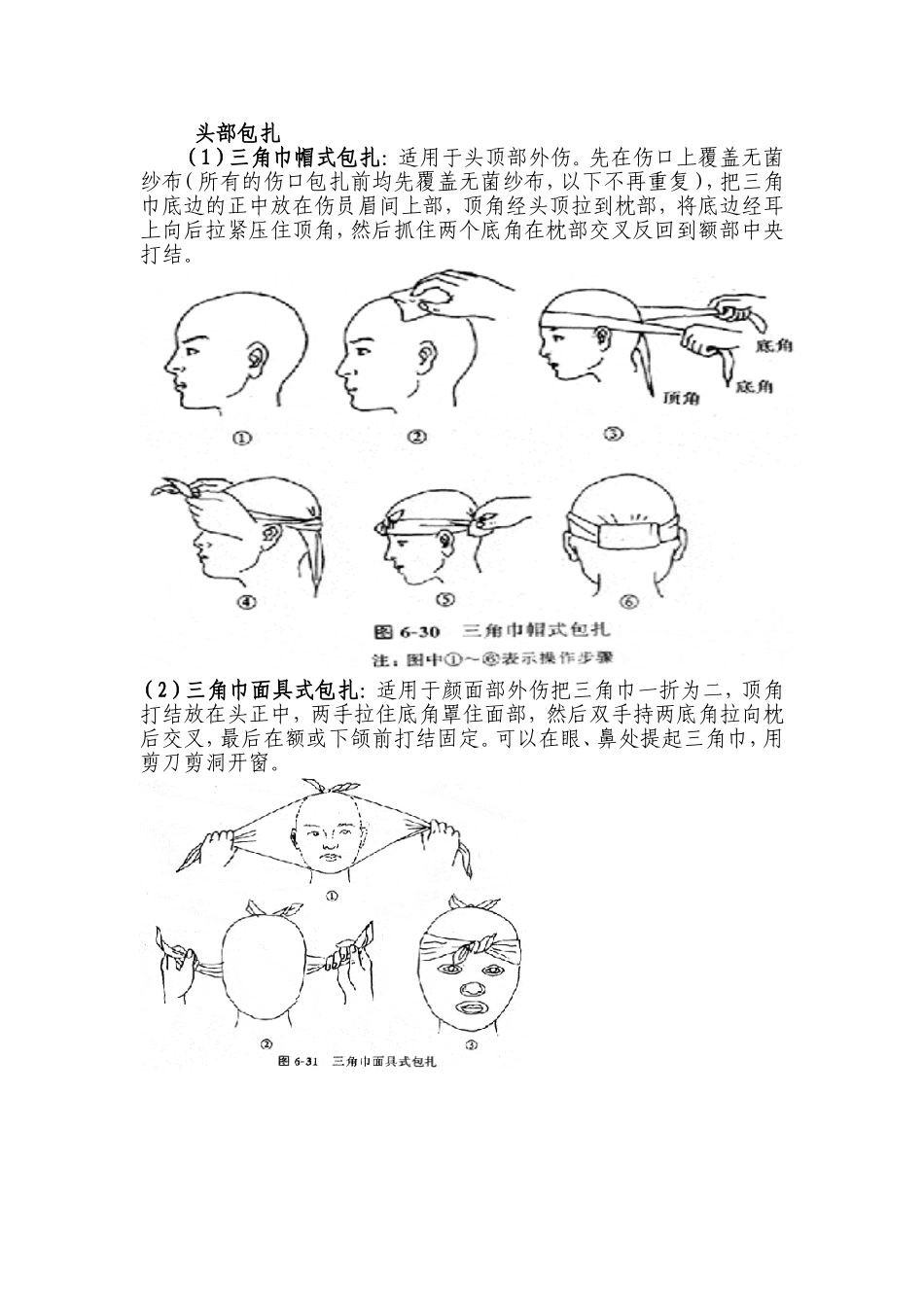创伤急救知识资料_第3页