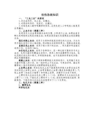 创伤急救知识资料