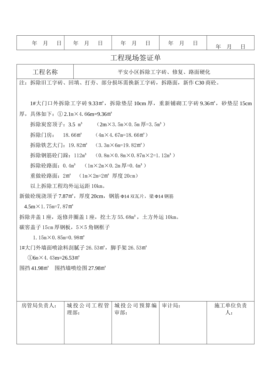 工程现场签证单1221_第2页