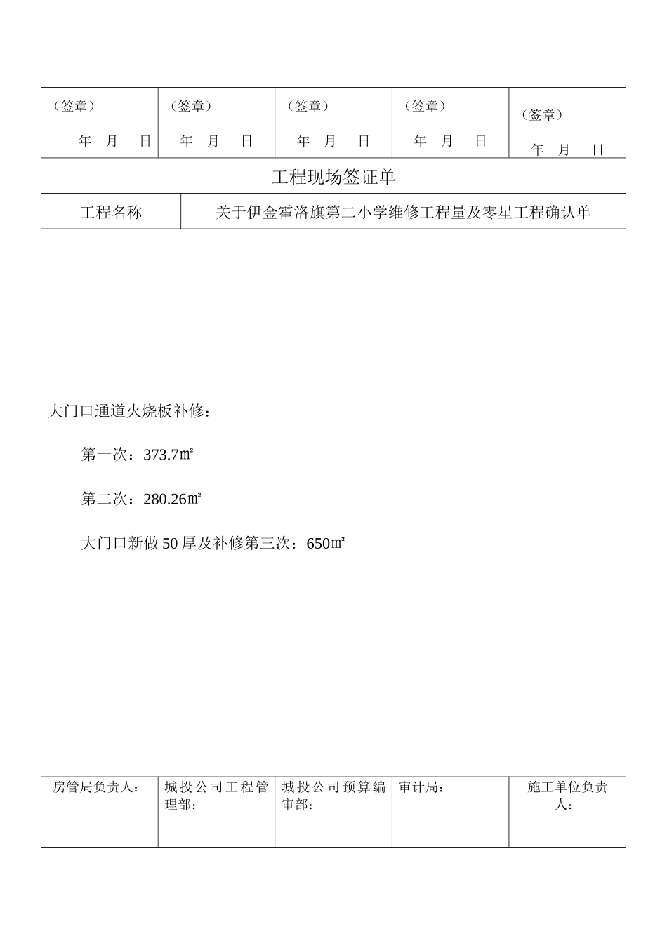 工程现场签证单1221_第3页