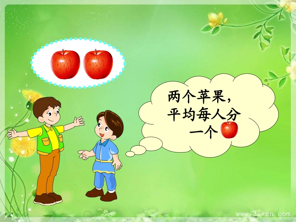 认识分数《分一分》_第2页