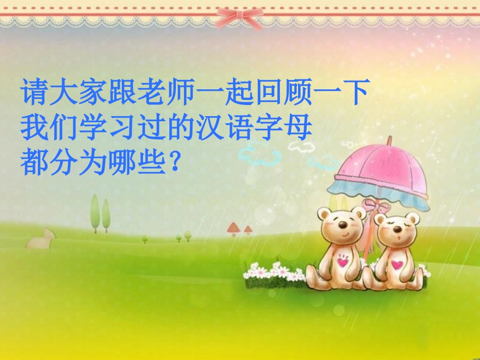 拼音字母归类复习_第2页