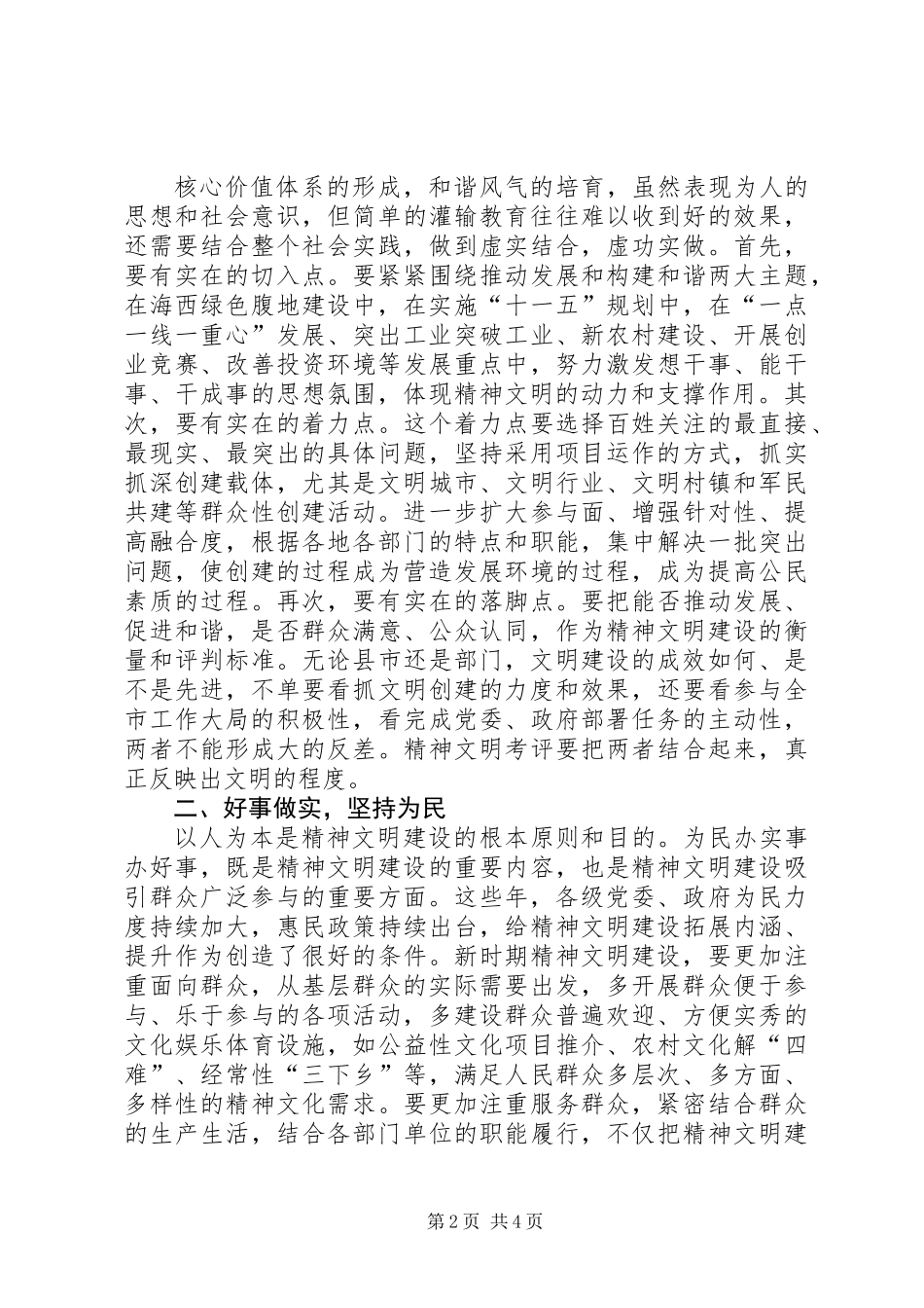 党建精神文明建设会的讲话_第2页