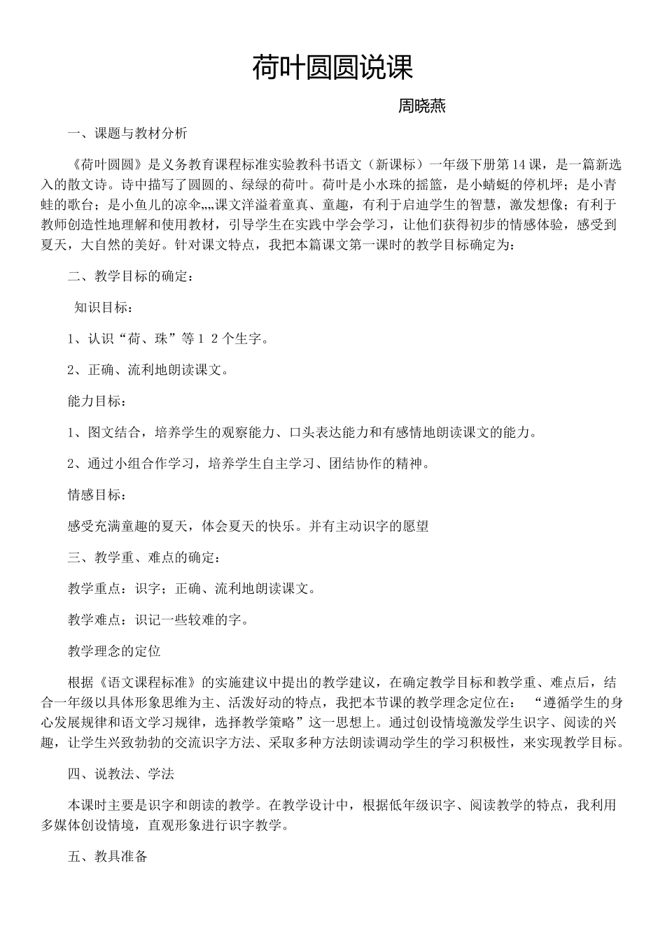 荷叶圆圆说课_第1页