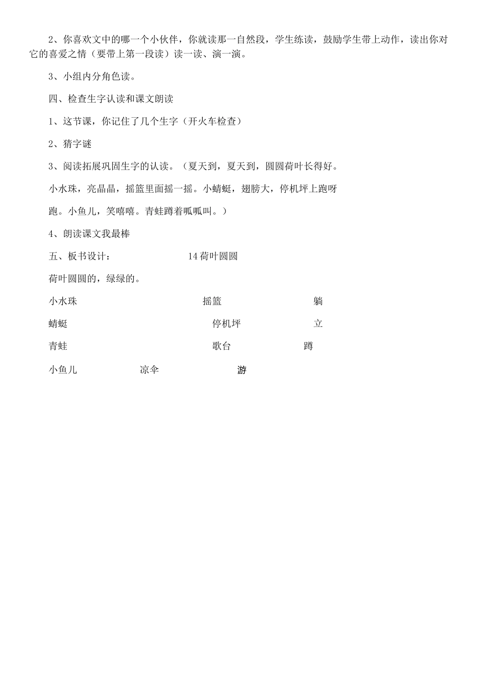 荷叶圆圆说课_第3页