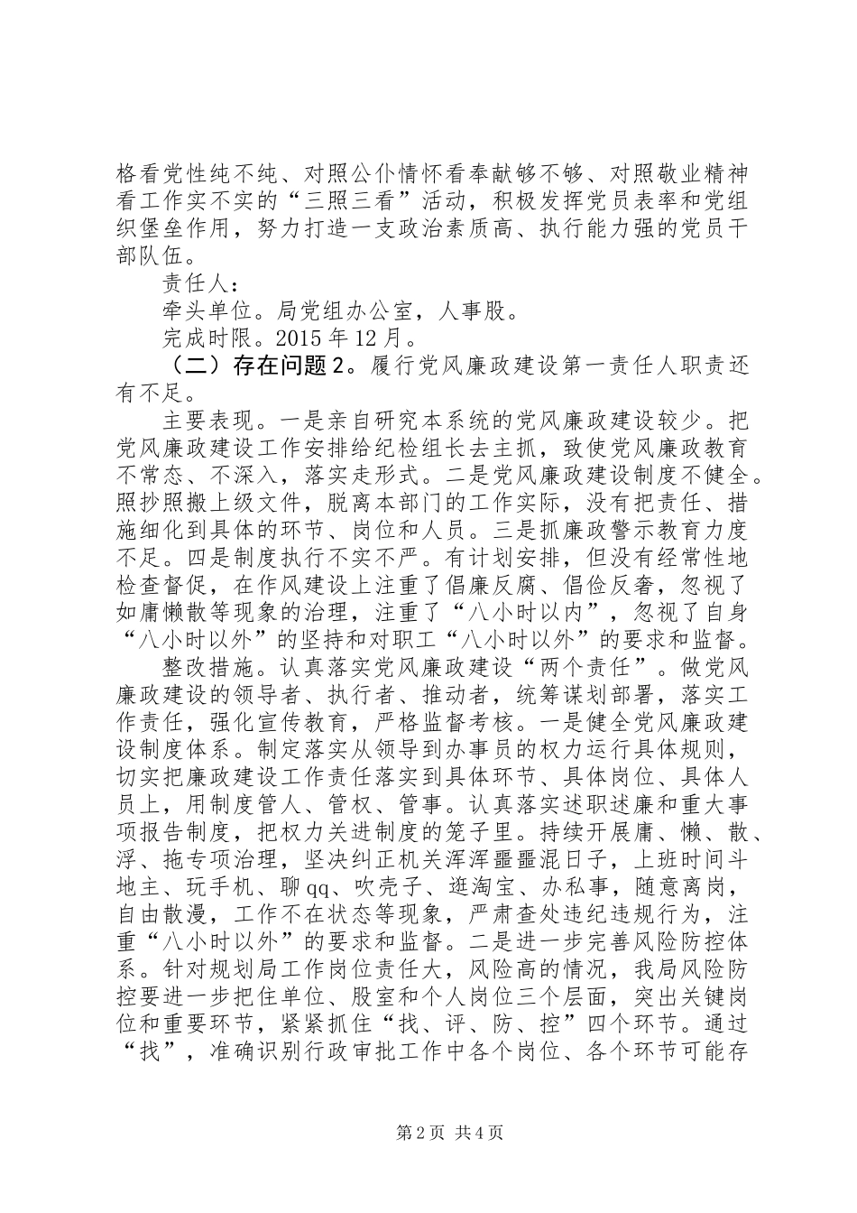 党组书记抓党建述职评议工作方案_第2页