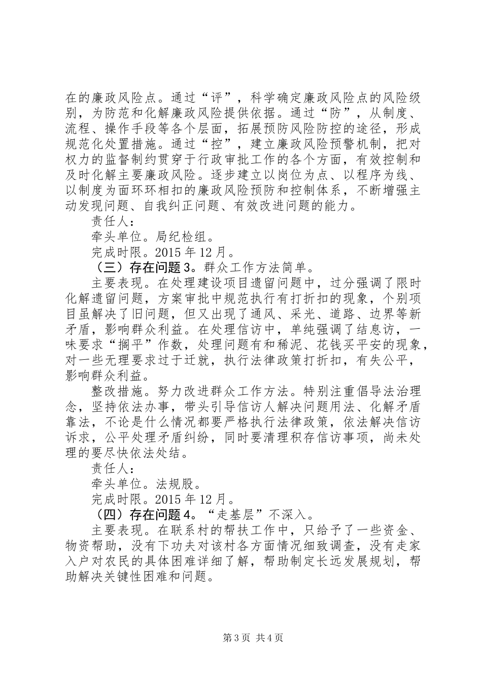 党组书记抓党建述职评议工作方案_第3页