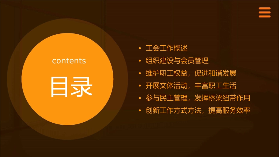 如何做好基层区队工会工作课件_第2页