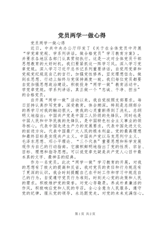 党员两学一做心得