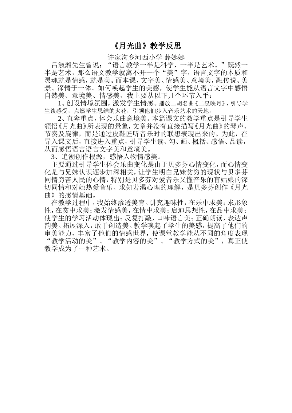 《月光曲》教学反思 (2)_第1页