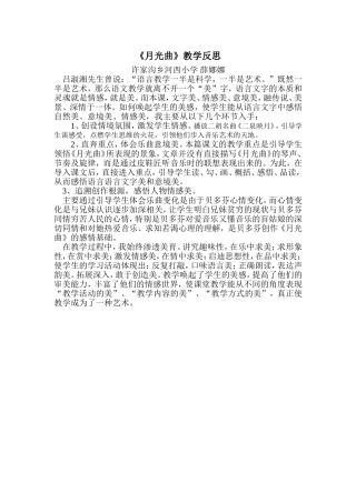 《月光曲》教学反思 (2)