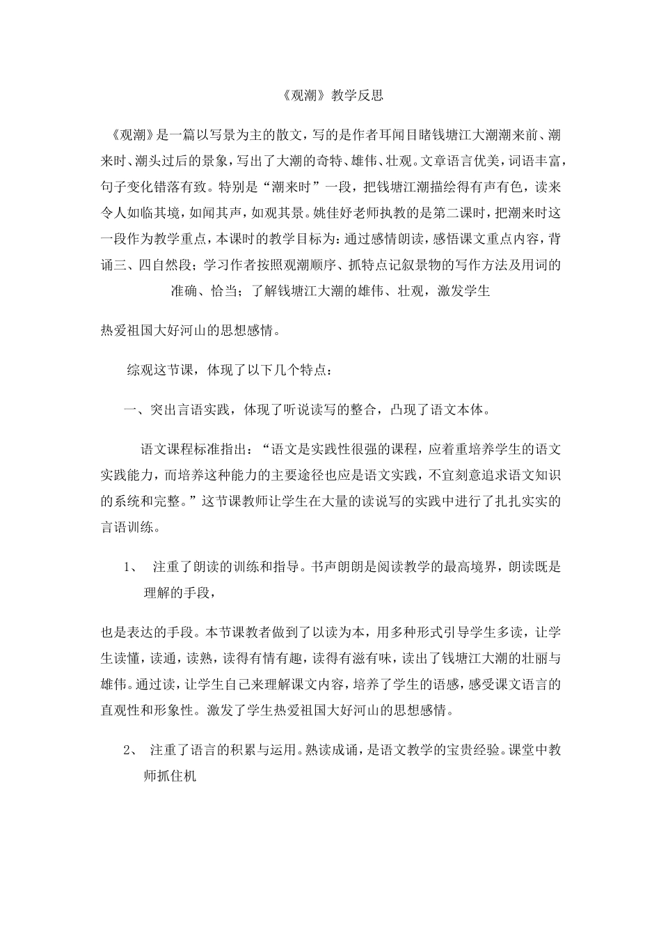 《观潮》反思_第1页