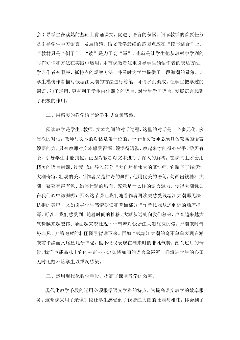 《观潮》反思_第2页