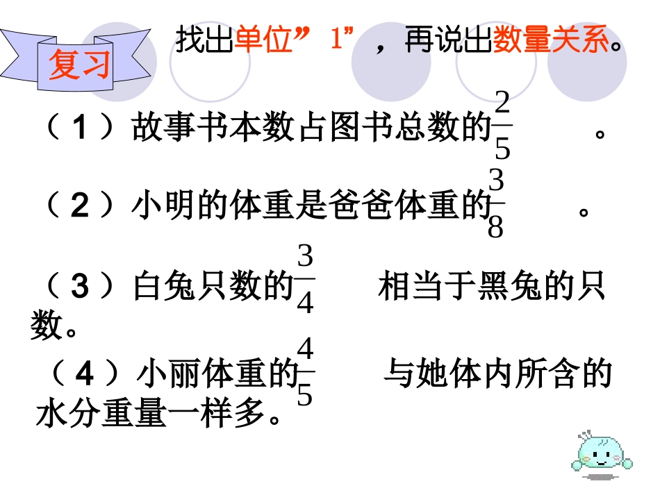 分数除法解决问题（梁灼贤）例1_第2页