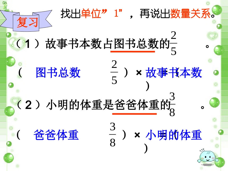 分数除法解决问题（梁灼贤）例1_第3页