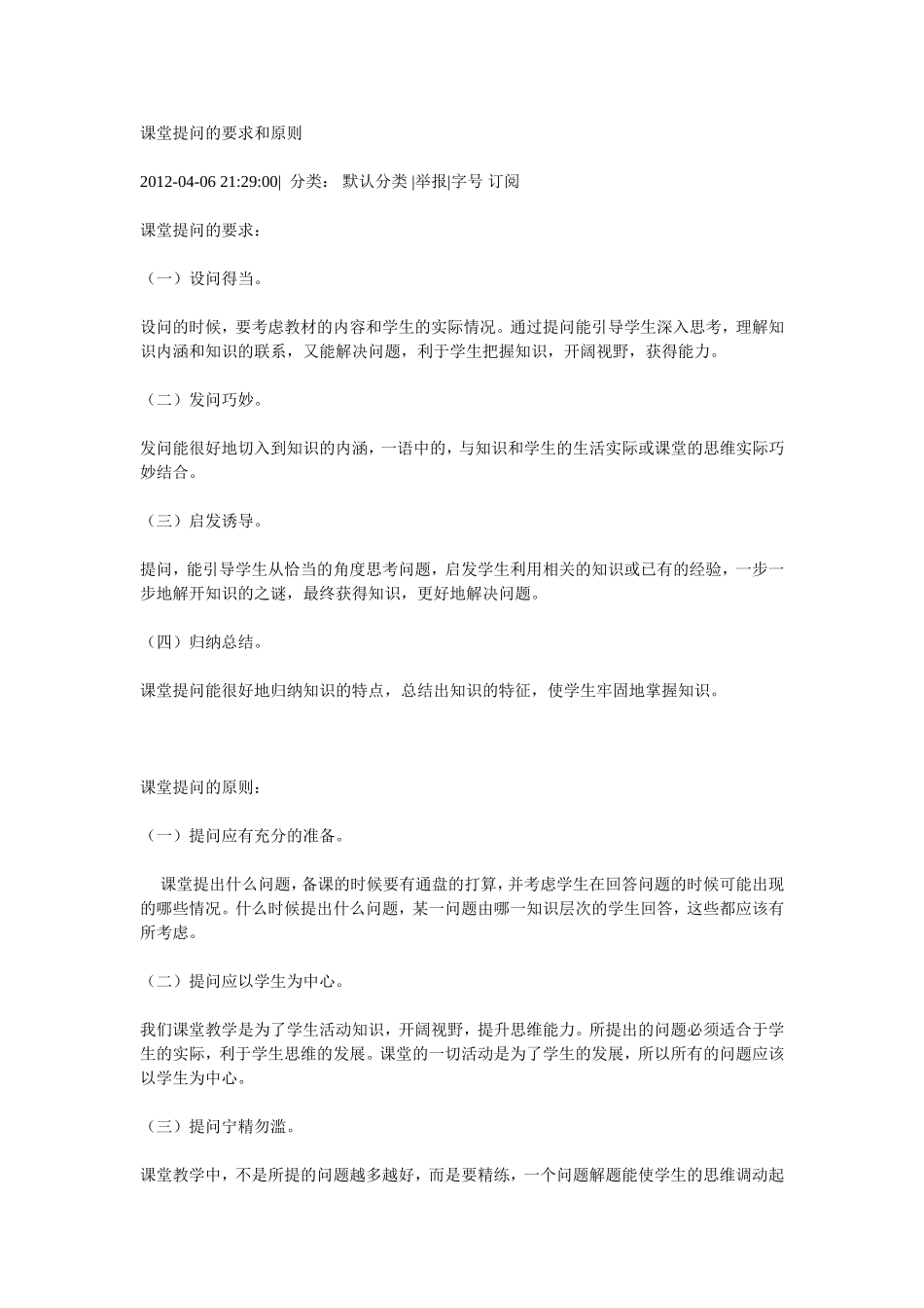 课堂提问的要求和原则_第1页