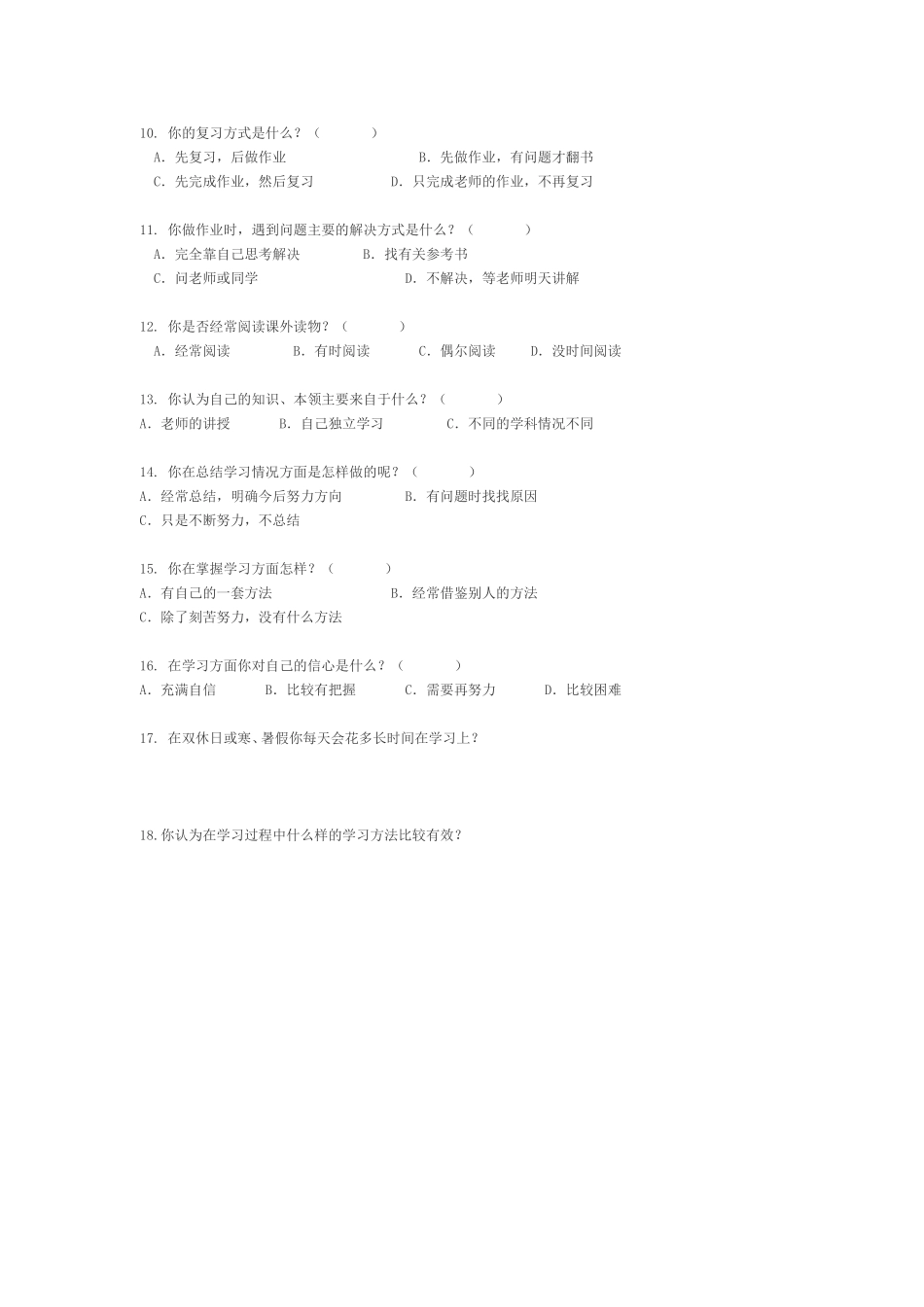 小学生自主学习能力问卷调查表_第2页