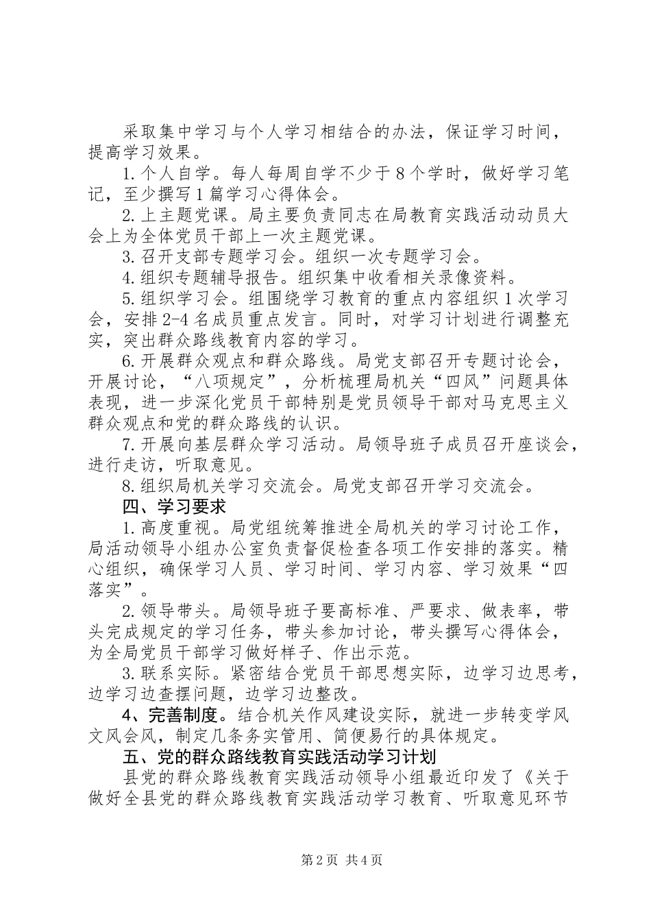 党的群众路线教育学习计划_第2页