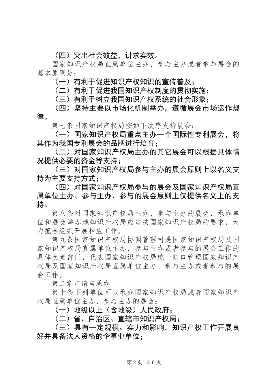 产权局展会管理制度_第2页