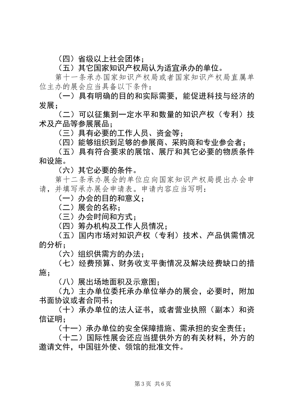 产权局展会管理制度_第3页