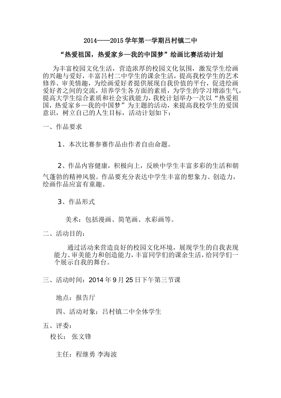 “绘画比赛”活动计划_第1页