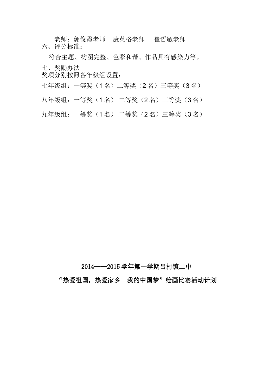 “绘画比赛”活动计划_第2页