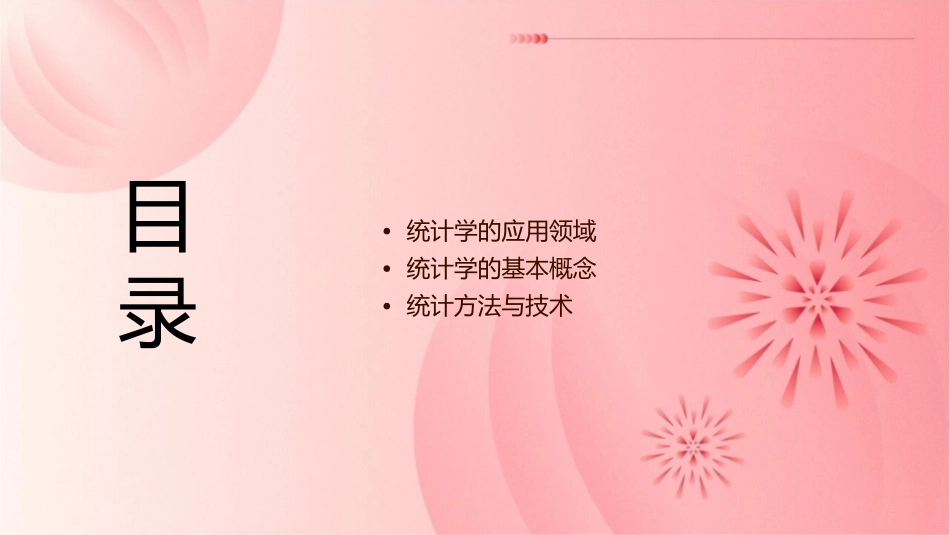 卫士统计学绪论课件_第2页