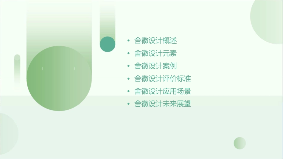 参赛作品宿舍舍徽课件_第2页