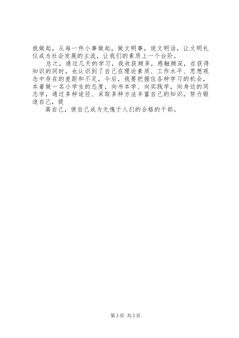 领导干部外地培训心得体会 _第3页