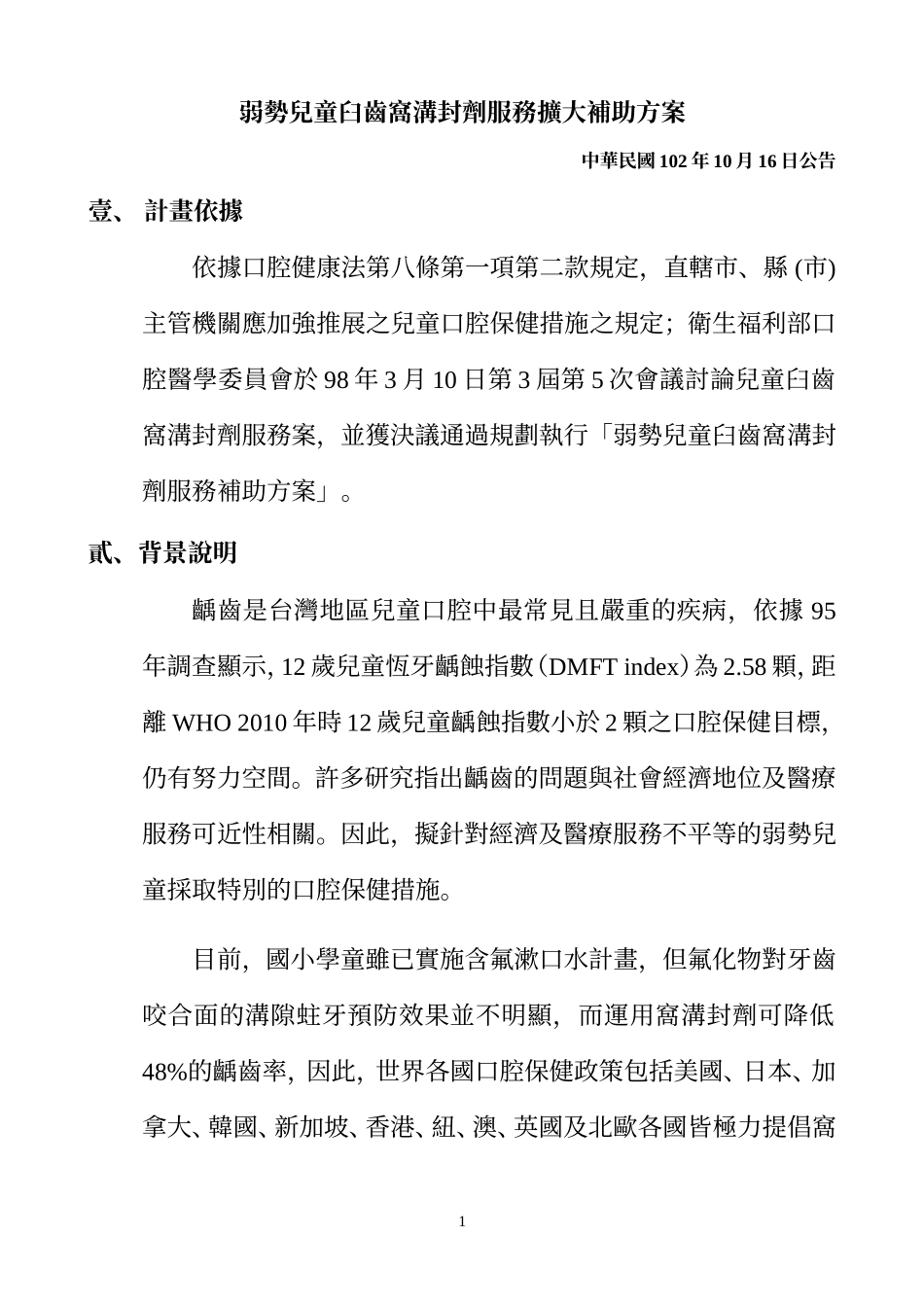 案由有关‘口腔卫生师证照化之立法草案’乙案提请讨论_第1页