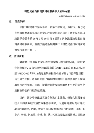 案由有关‘口腔卫生师证照化之立法草案’乙案提请讨论