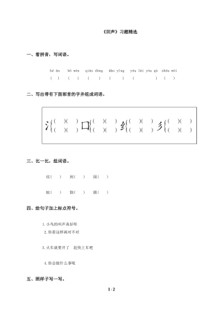 《回声》习题精选