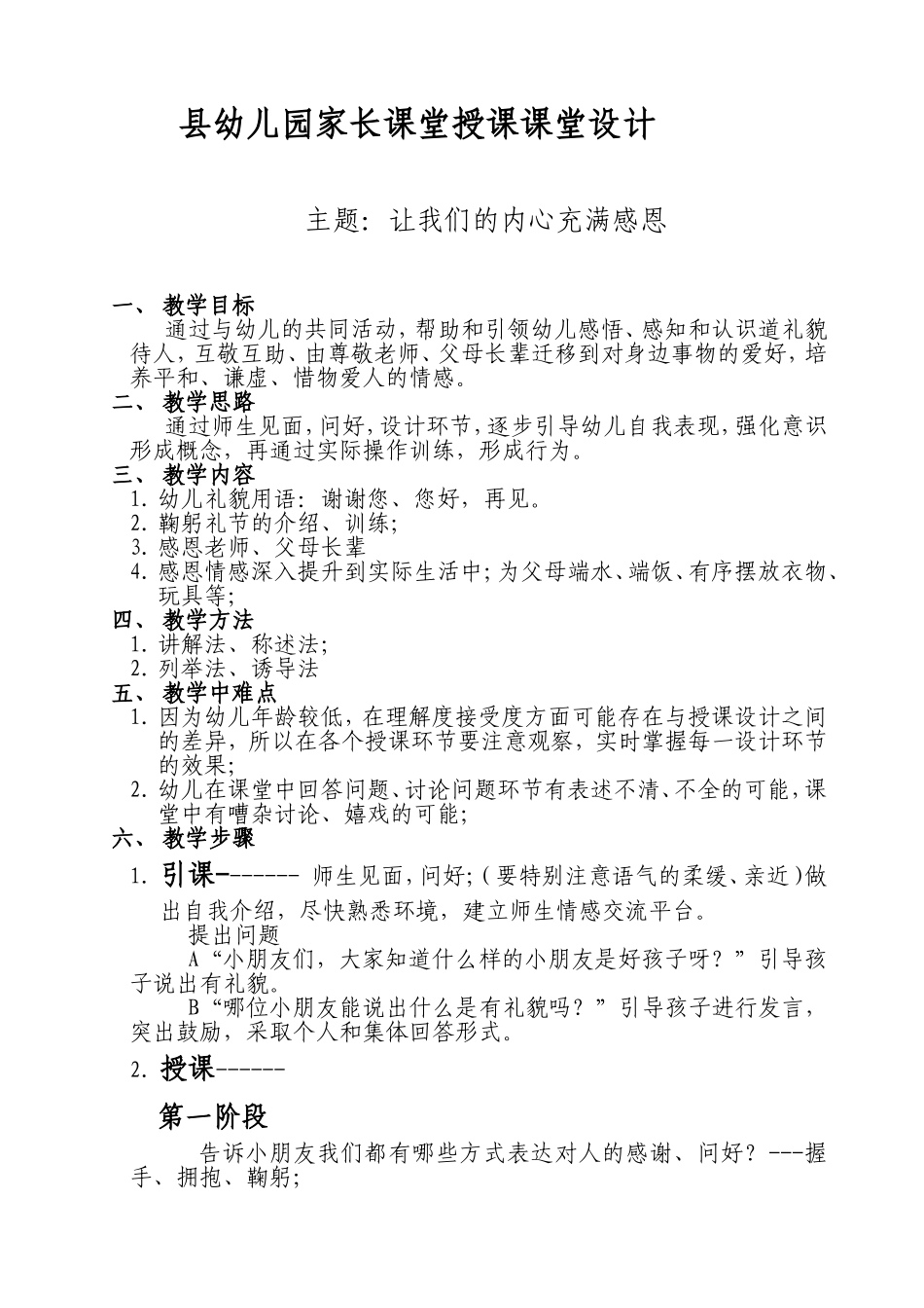 县幼儿园家长课堂授课课堂设计_第1页
