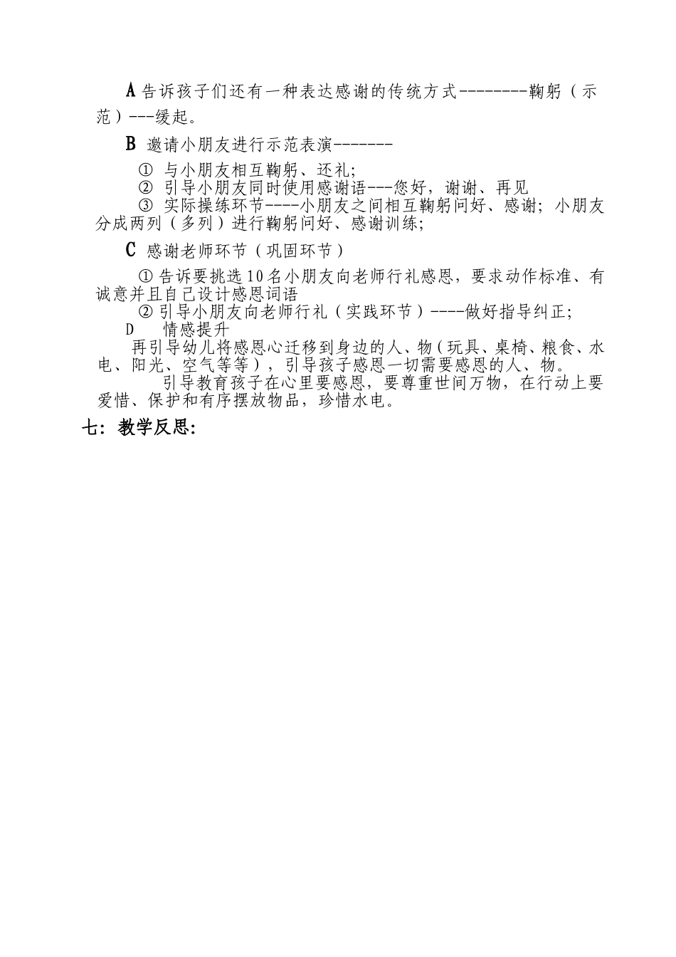 县幼儿园家长课堂授课课堂设计_第2页