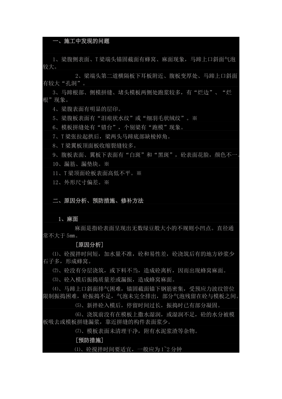 T梁通病防治_第1页