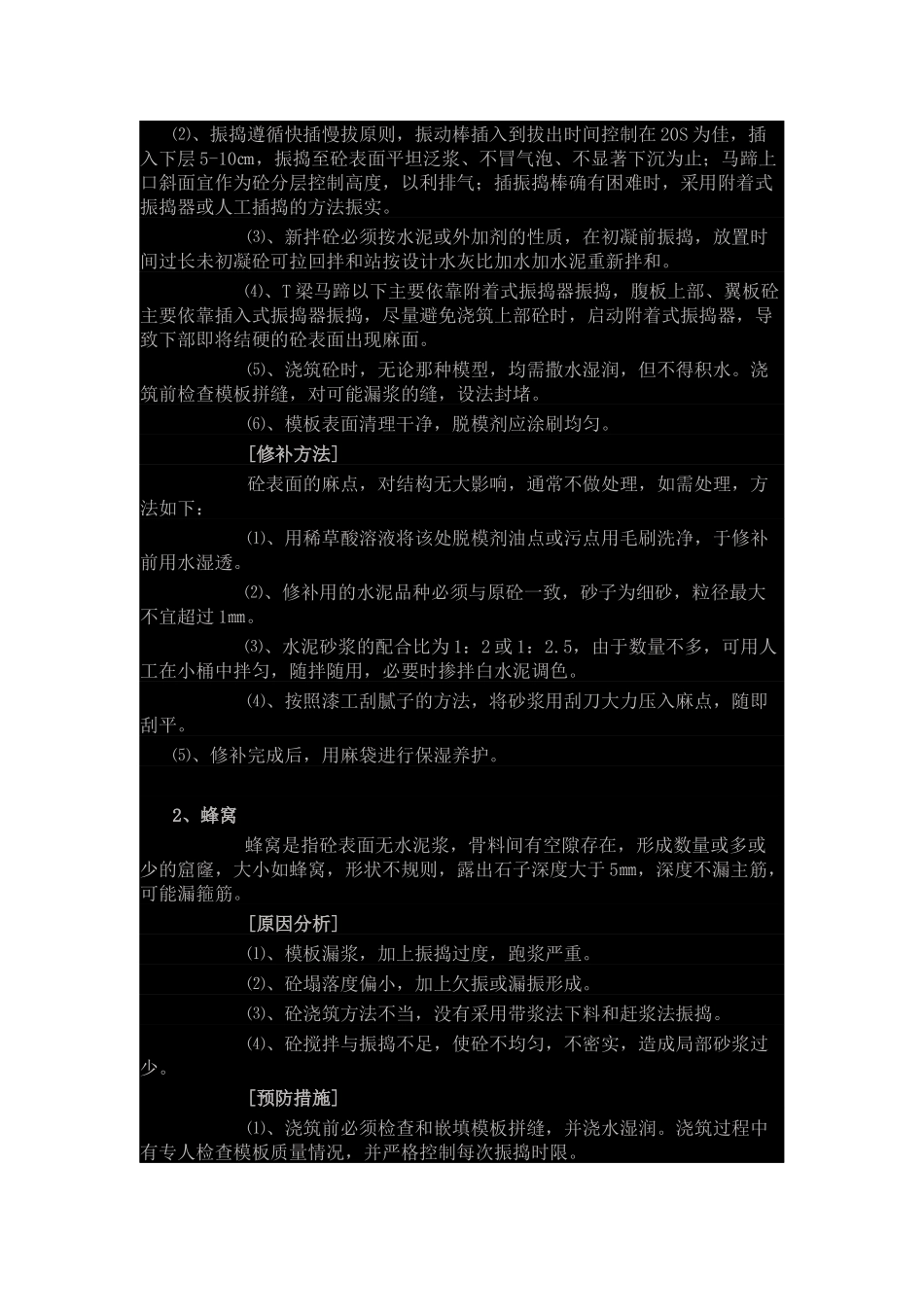 T梁通病防治_第2页