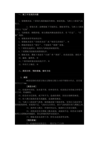 T梁通病防治