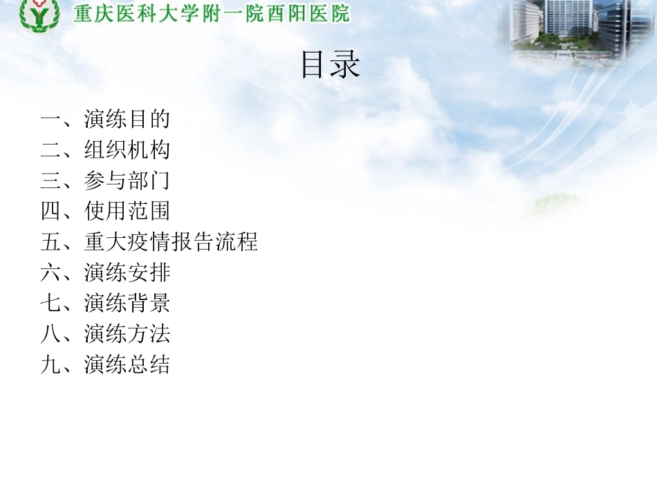 传染病暴发应急桌面演练_第2页
