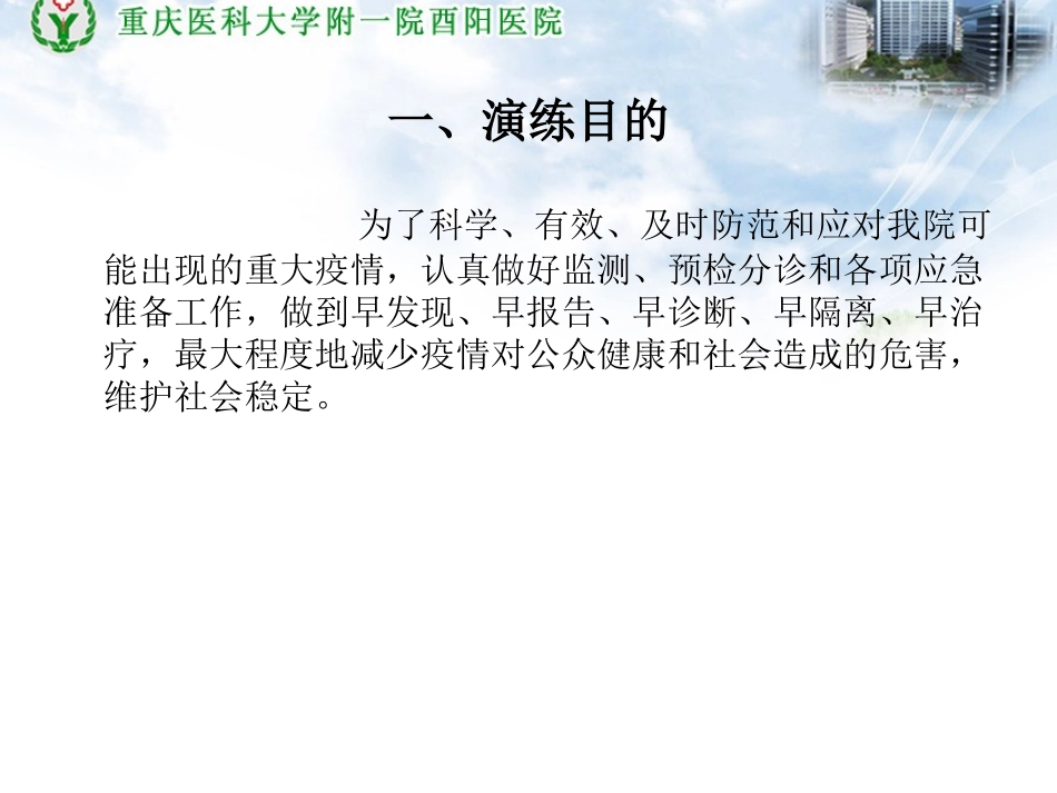 传染病暴发应急桌面演练_第3页