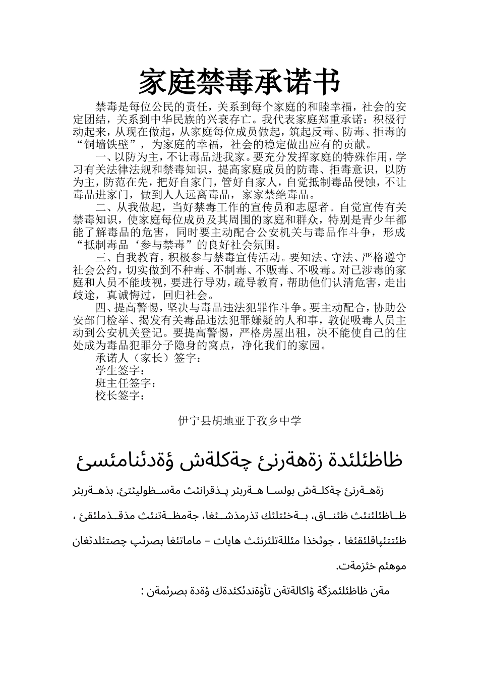 家庭禁毒承诺书_第1页