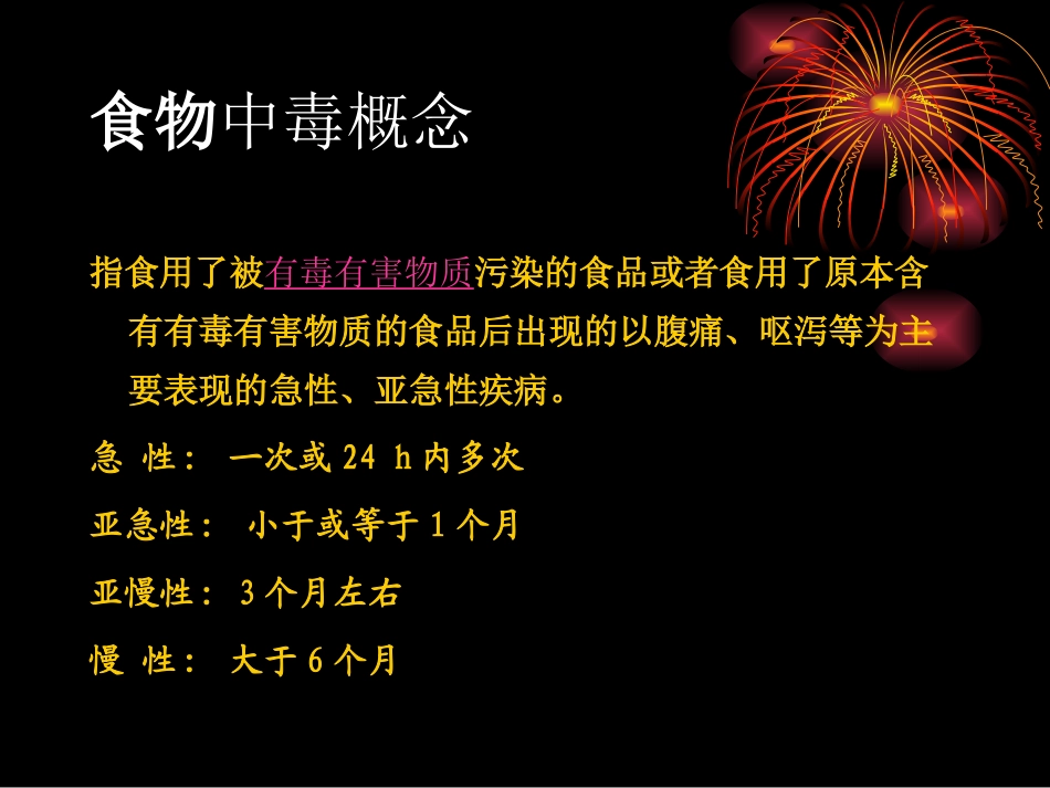 食物中毒的急救治_第2页
