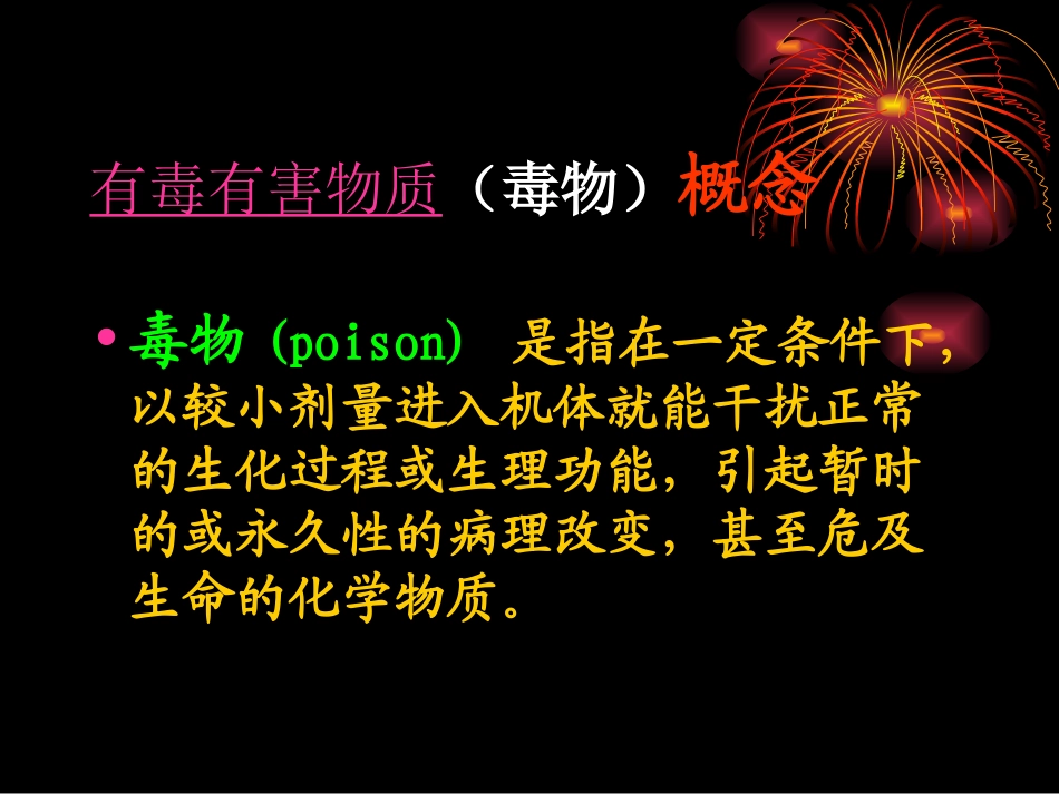 食物中毒的急救治_第3页